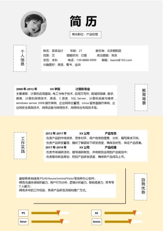 个人简历单页 (2).doc