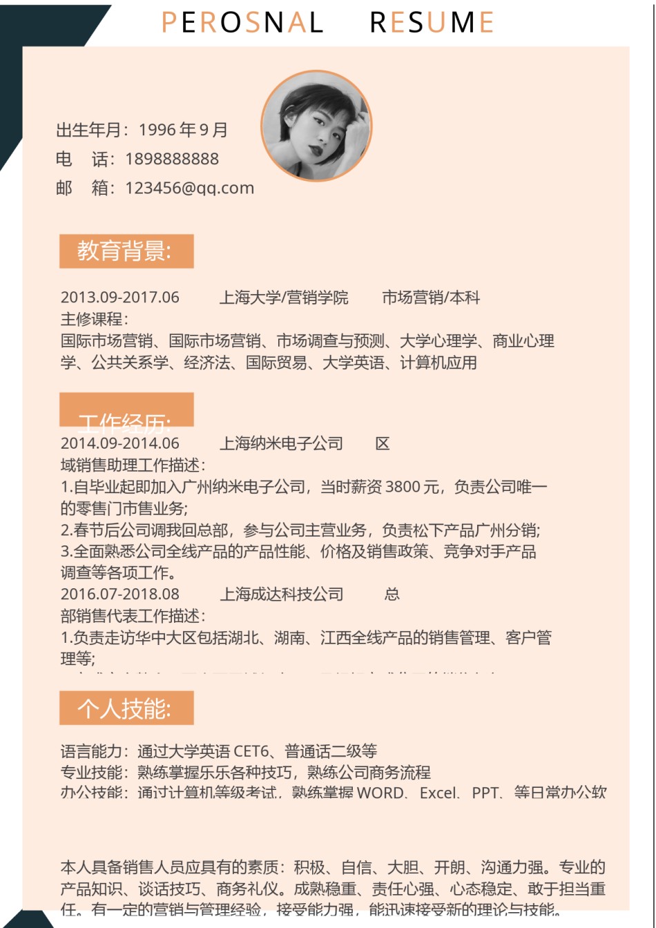 个人简历单页 (27).docx_第1页