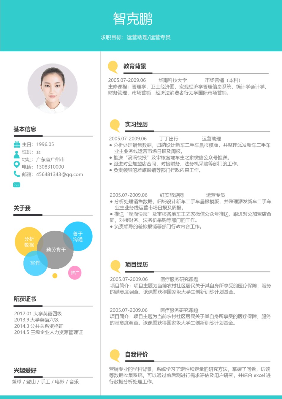 活泼明朗单页11.docx_第1页