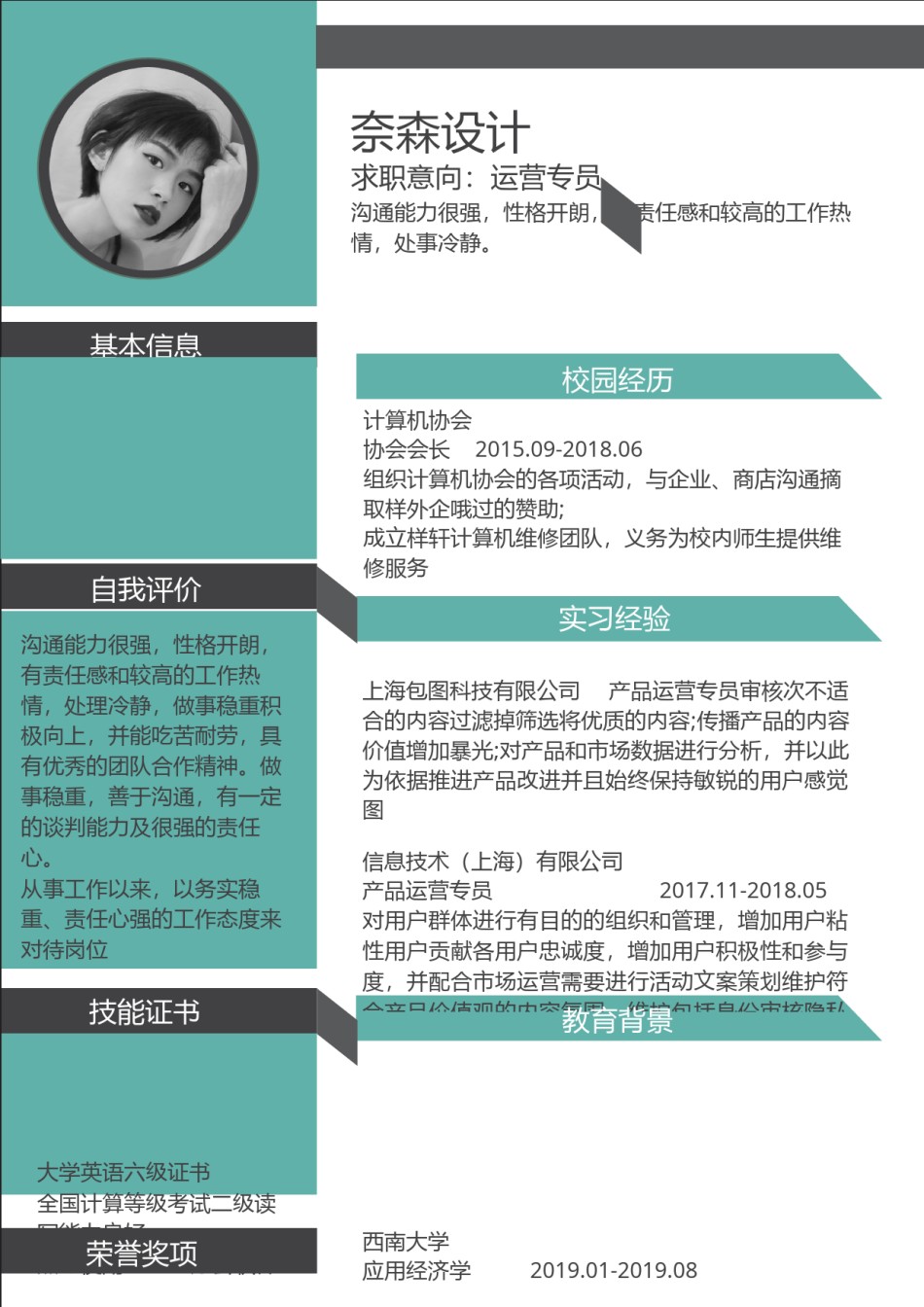 个人简历单页 (15).docx_第1页