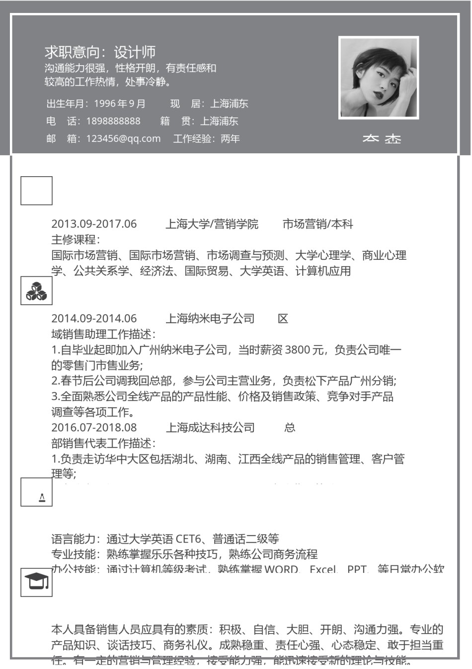 个人简历单页 (19).docx_第1页