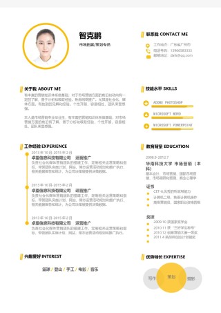 活泼明朗单页16.docx