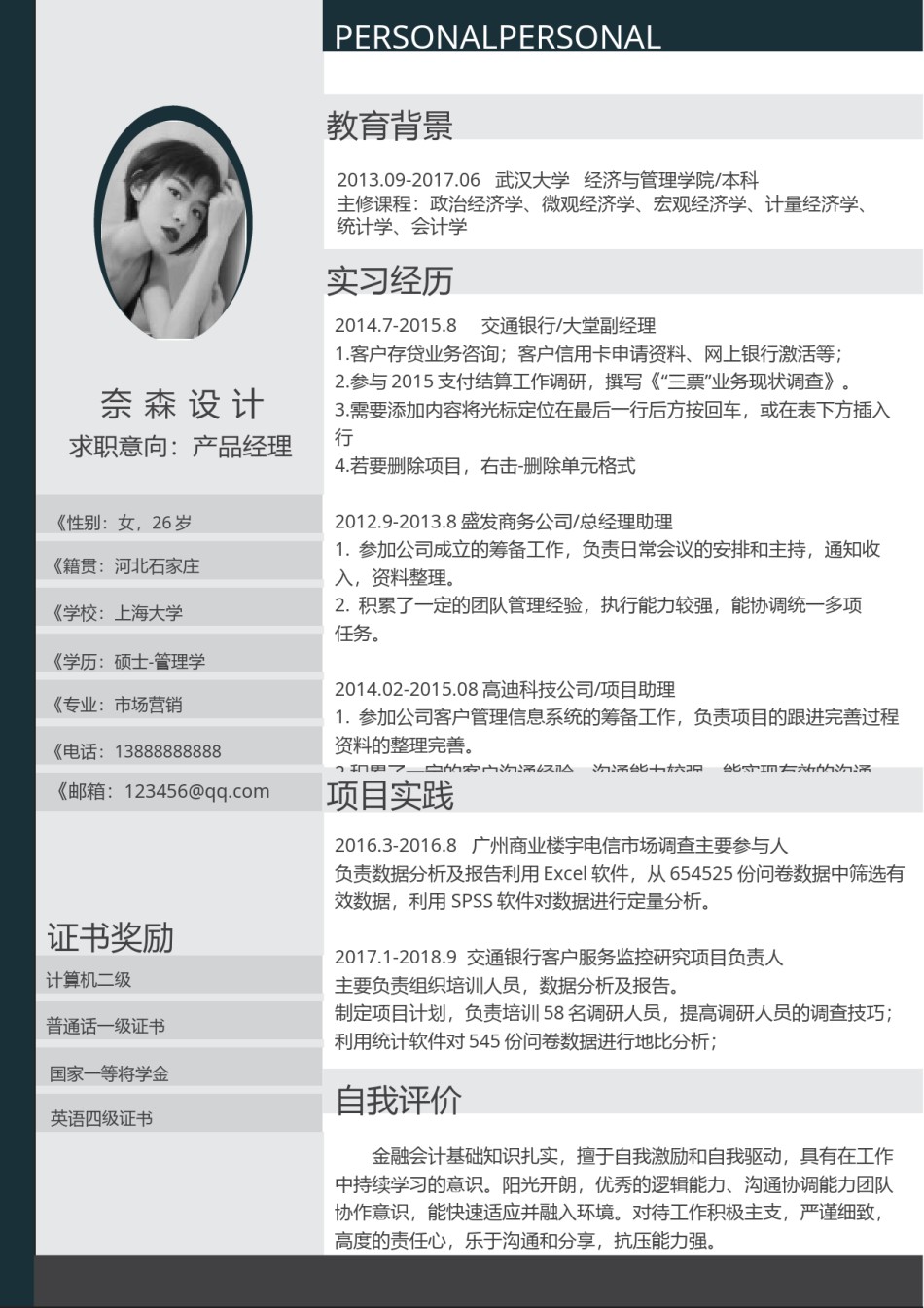 个人简历单页 (1).docx_第1页