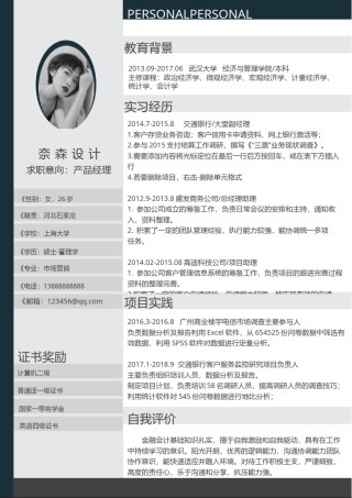 个人简历单页 (1).docx