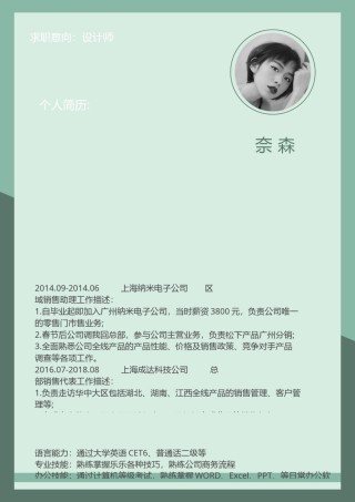 个人简历单页 (20).docx