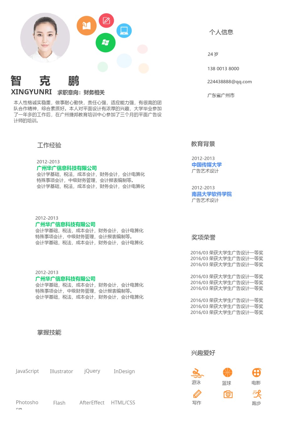 活泼明朗单页01.docx_第1页