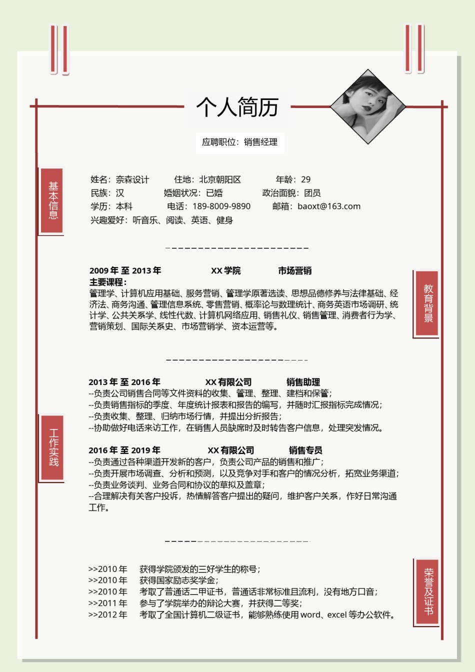 个人简历单页 (1).doc_第1页