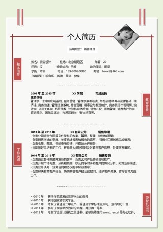 个人简历单页 (1).doc