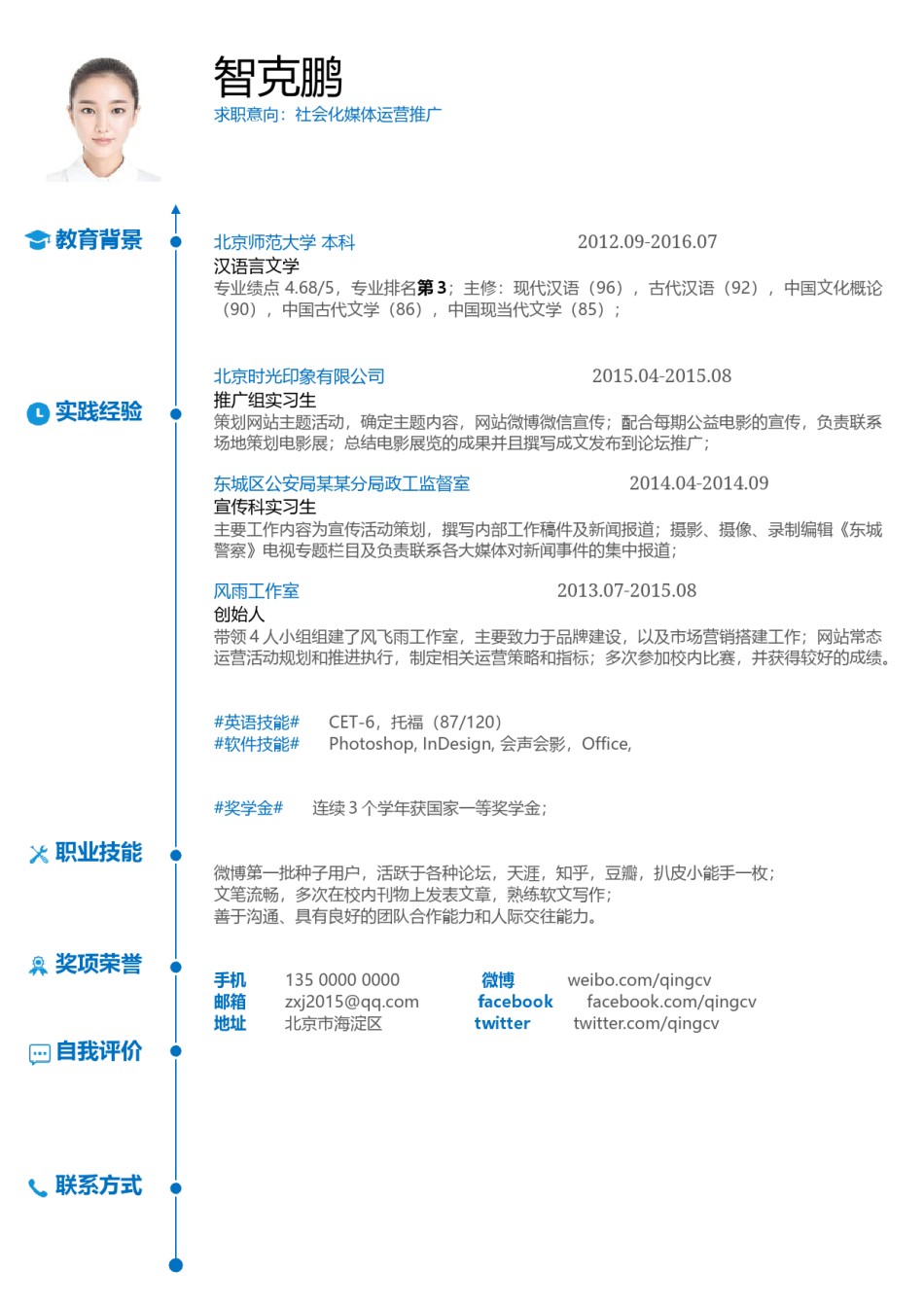 个人简历优雅简约单页 (1).docx_第1页