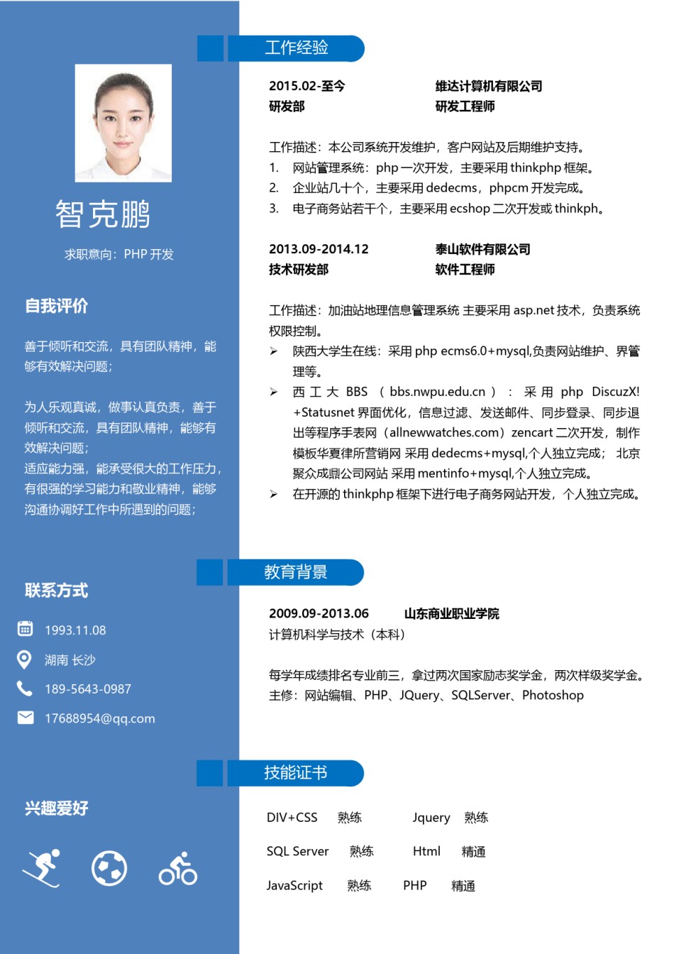 个人简历优雅简约单页 (21).docx_第1页