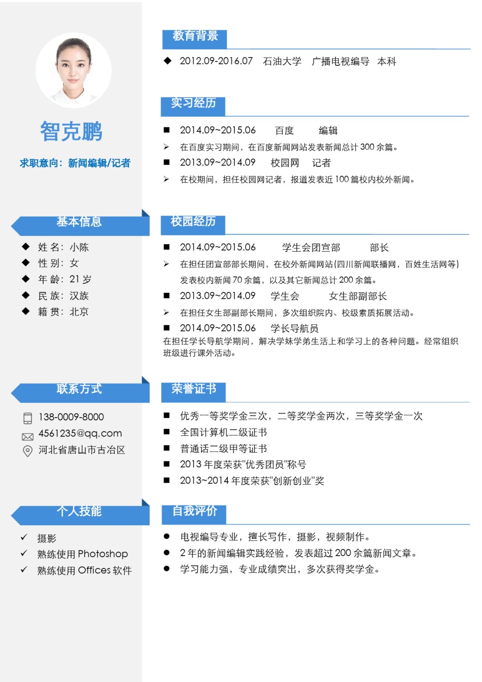 个人简历优雅简约单页 (13).docx_第1页