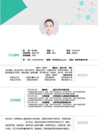 活泼明朗单页04.docx