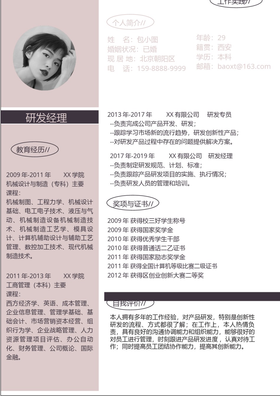 个人简历单页 (16).docx_第1页