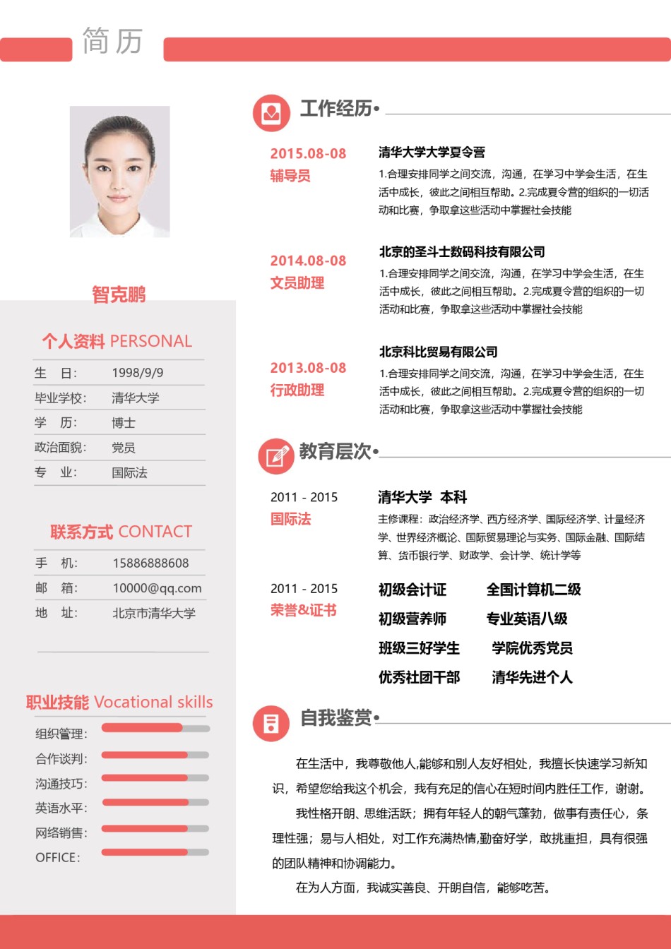 个人简历优雅简约单页 (2).doc_第1页