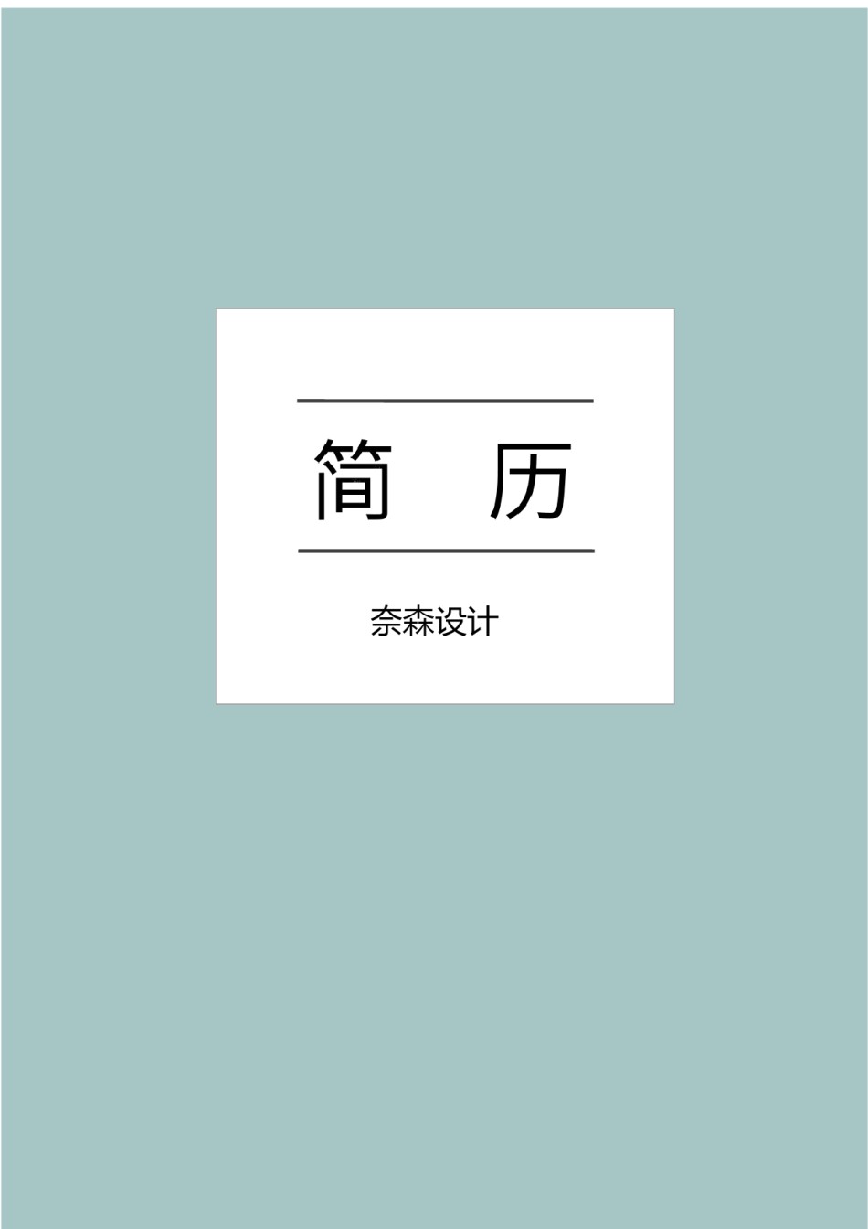 艺术气质四页09.docx_第1页