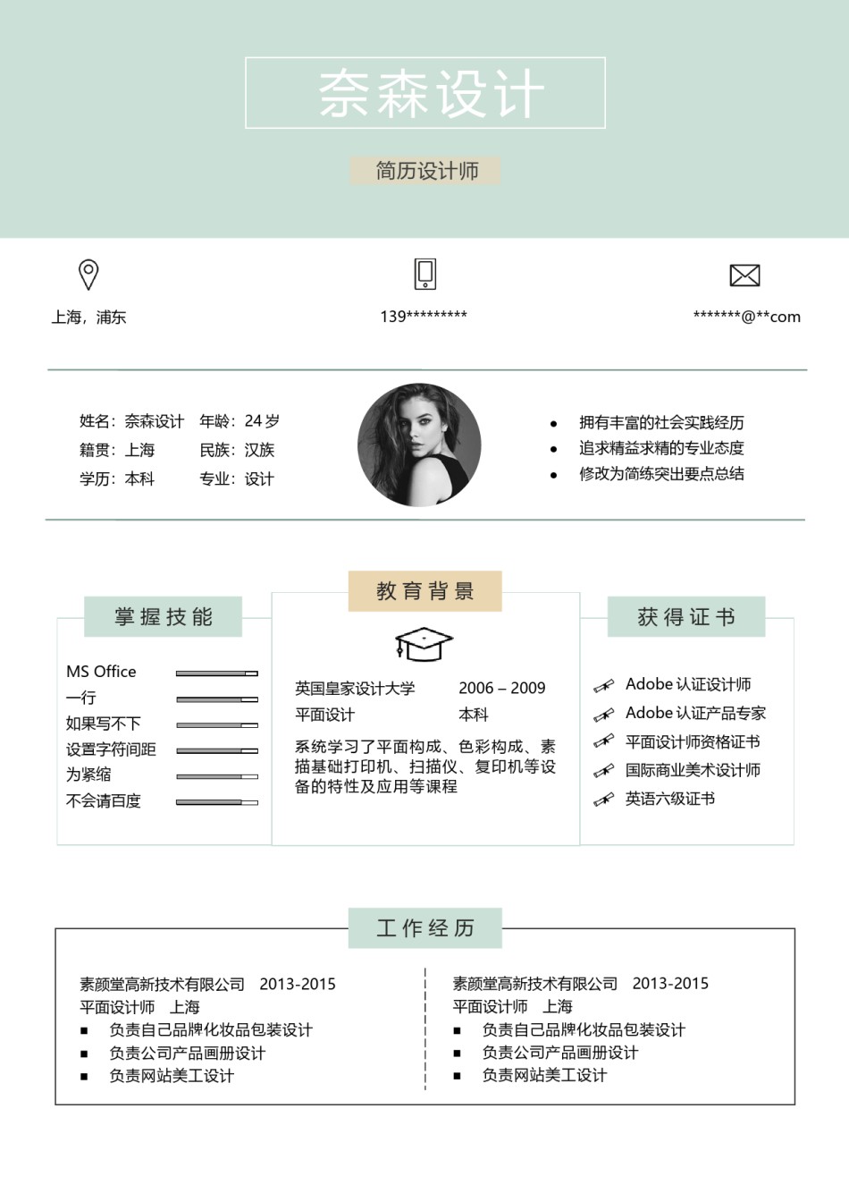 艺术气质四页02.docx_第2页