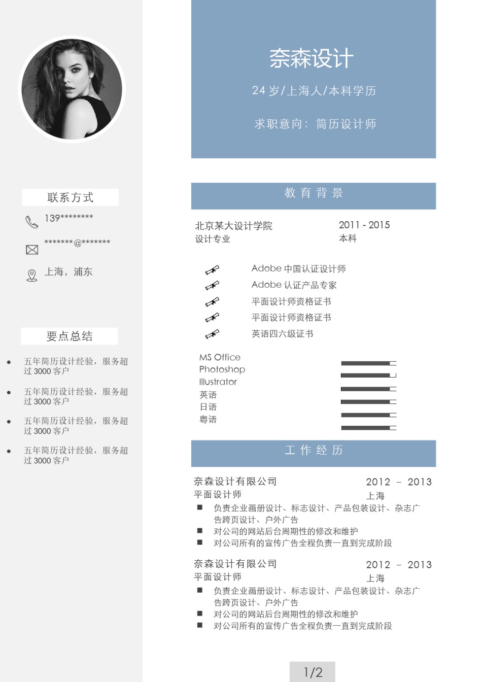 艺术气质四页03.docx_第2页