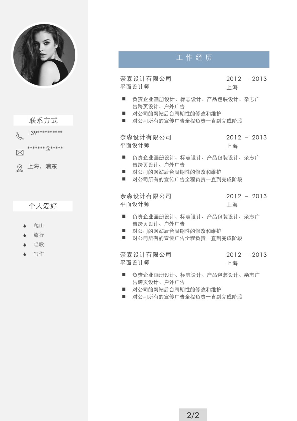 艺术气质四页03.docx_第3页