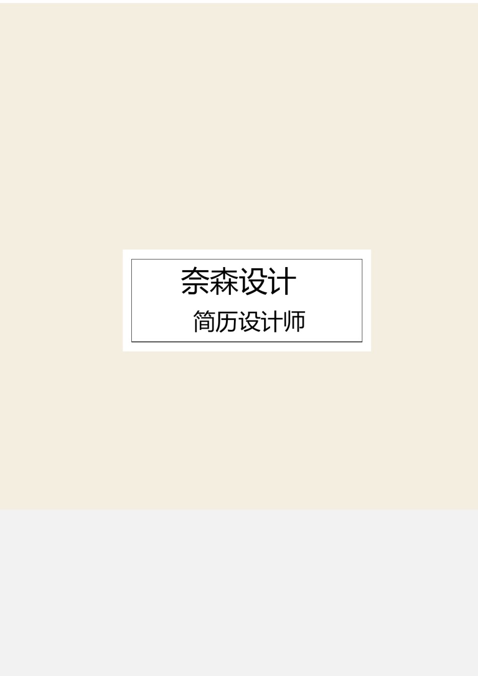 艺术气质四页04.docx_第1页