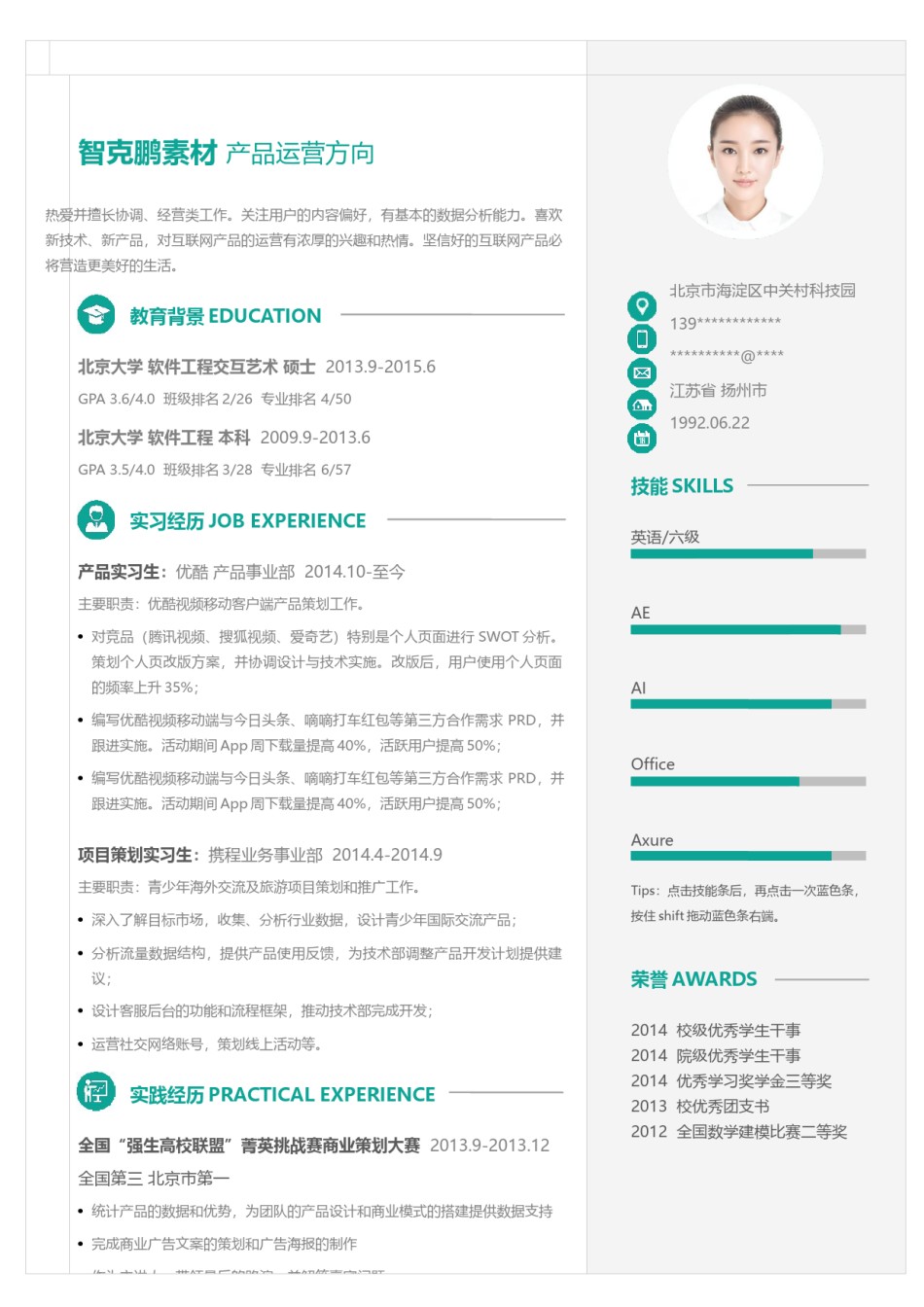 三页个人简历模板 (15).docx_第2页