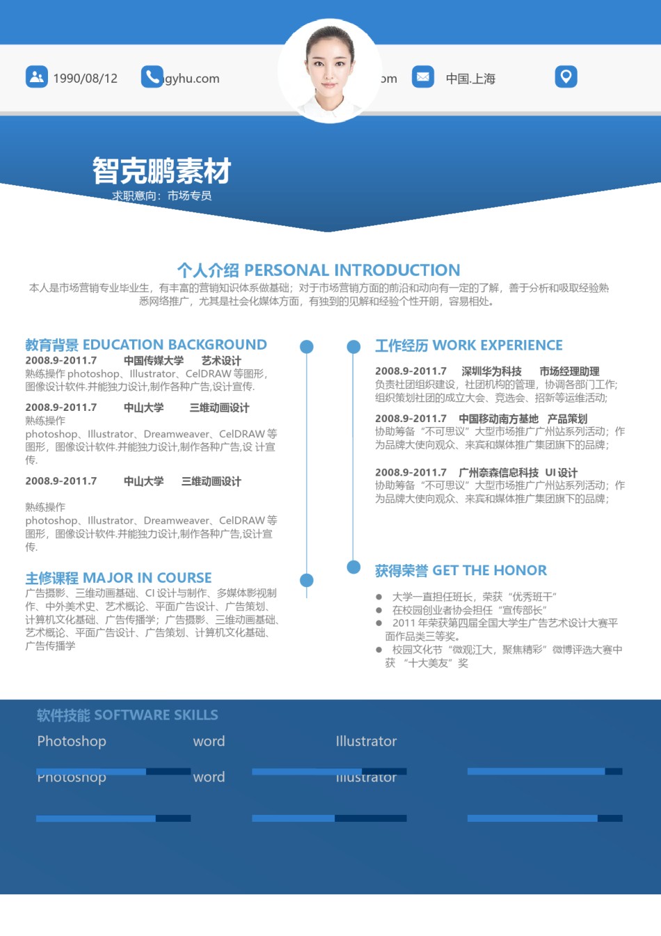 三页个人简历模板 (13).docx_第2页