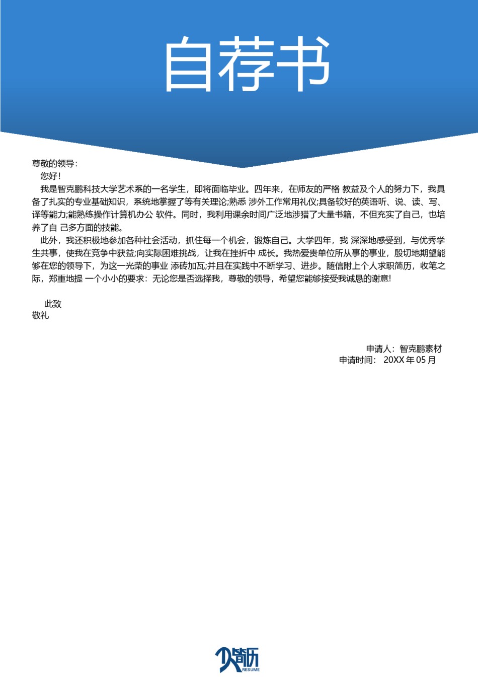 三页个人简历模板 (13).docx_第3页