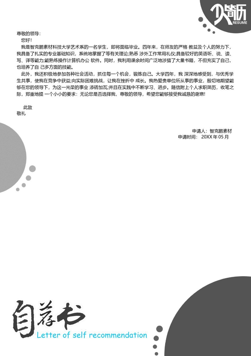 三页个人简历模板 (14).docx_第3页