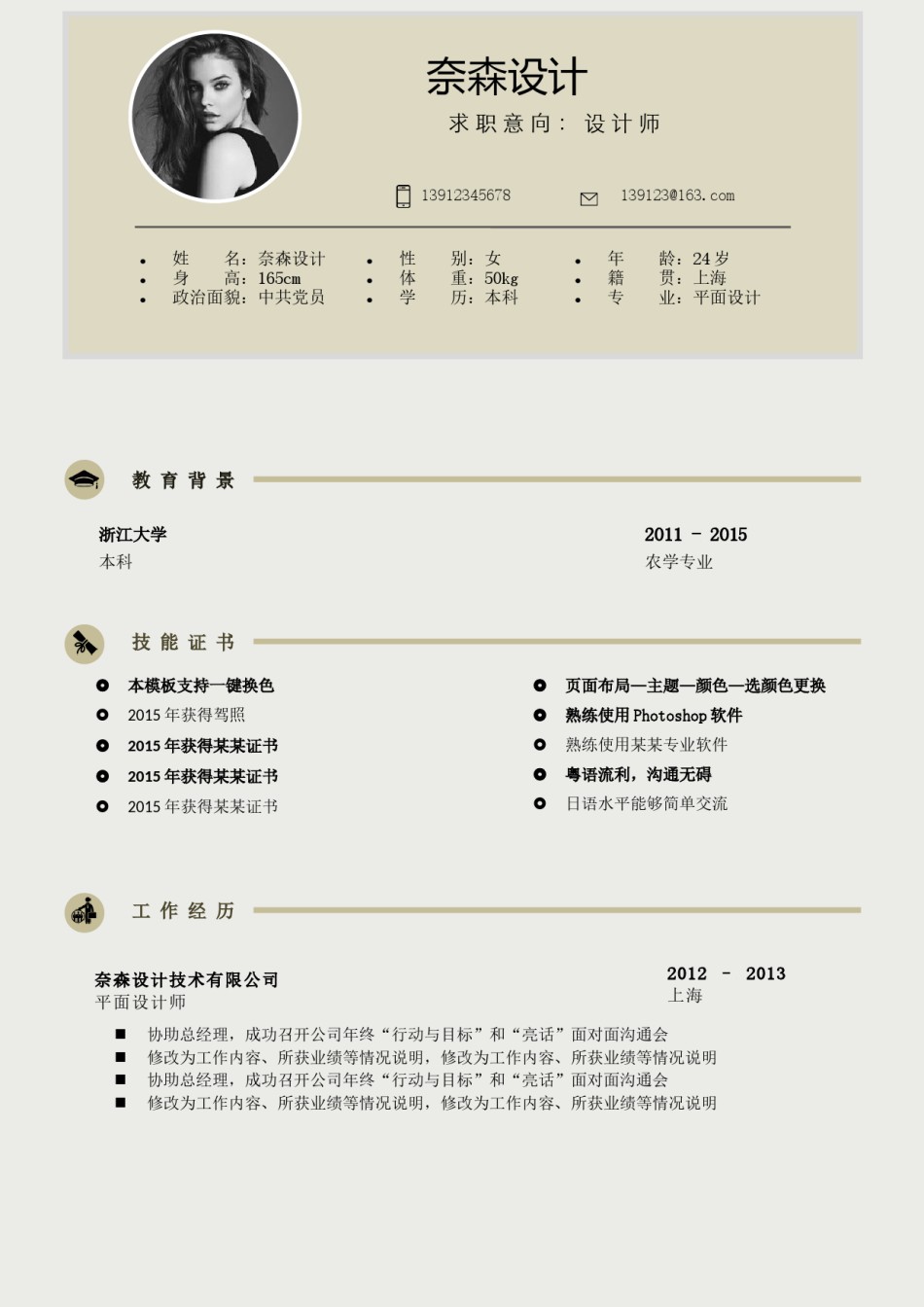 双页简历模板 (34).docx_第1页
