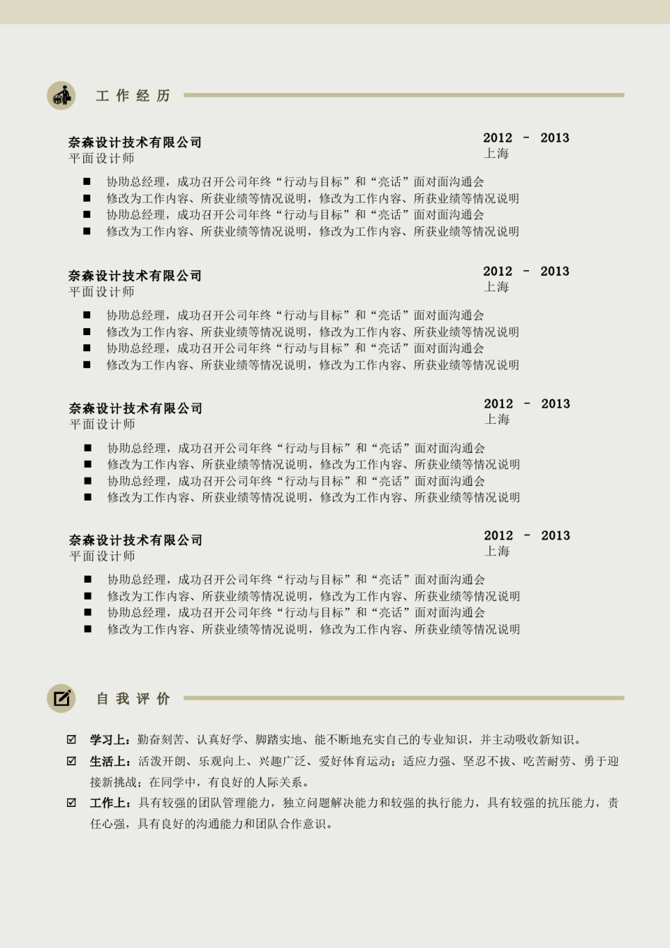 双页简历模板 (34).docx_第2页