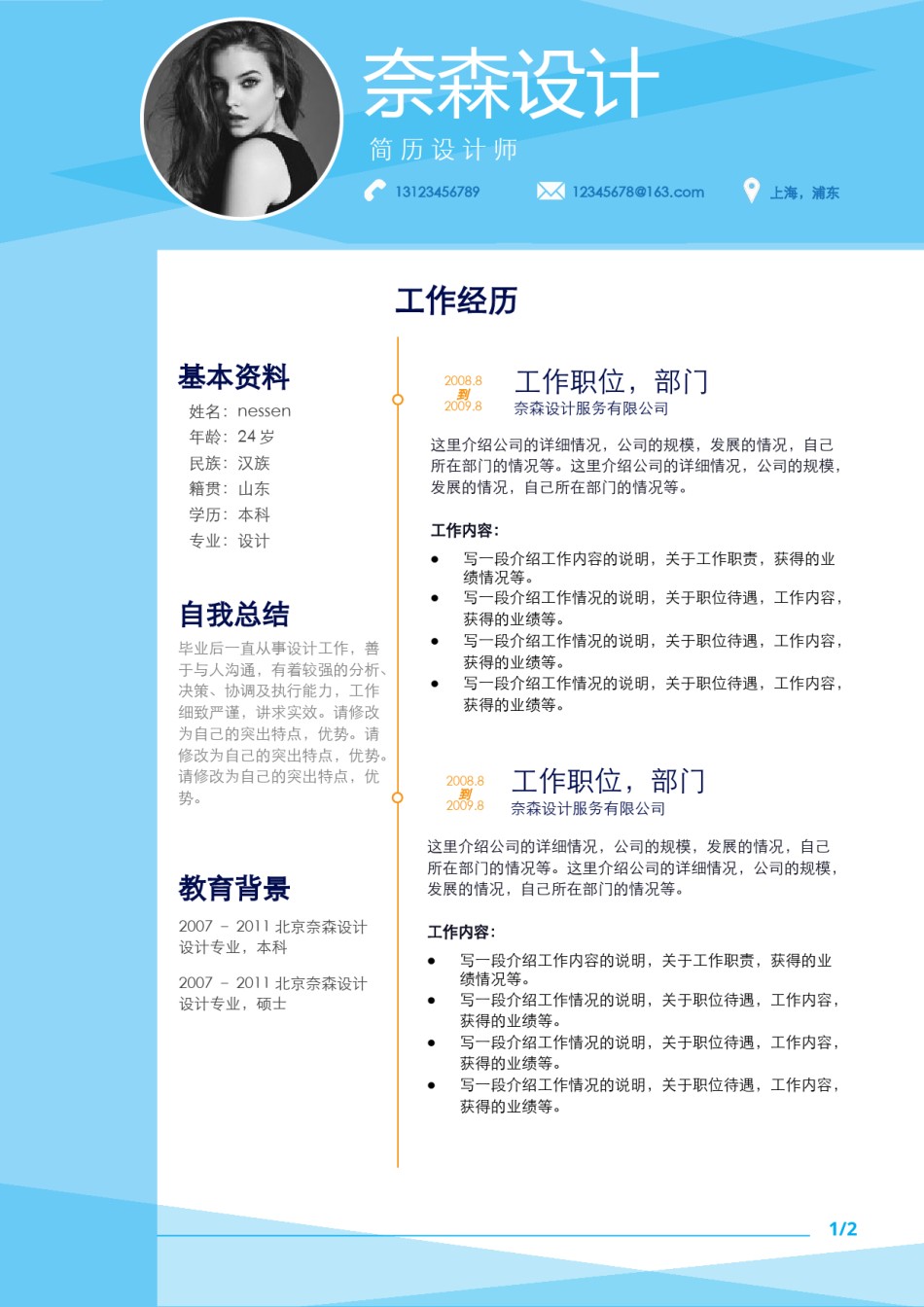 双页简历模板 (35).docx_第1页