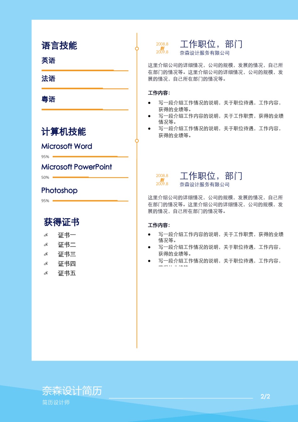 双页简历模板 (35).docx_第2页