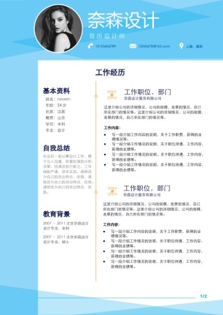 双页简历模板 (35).docx