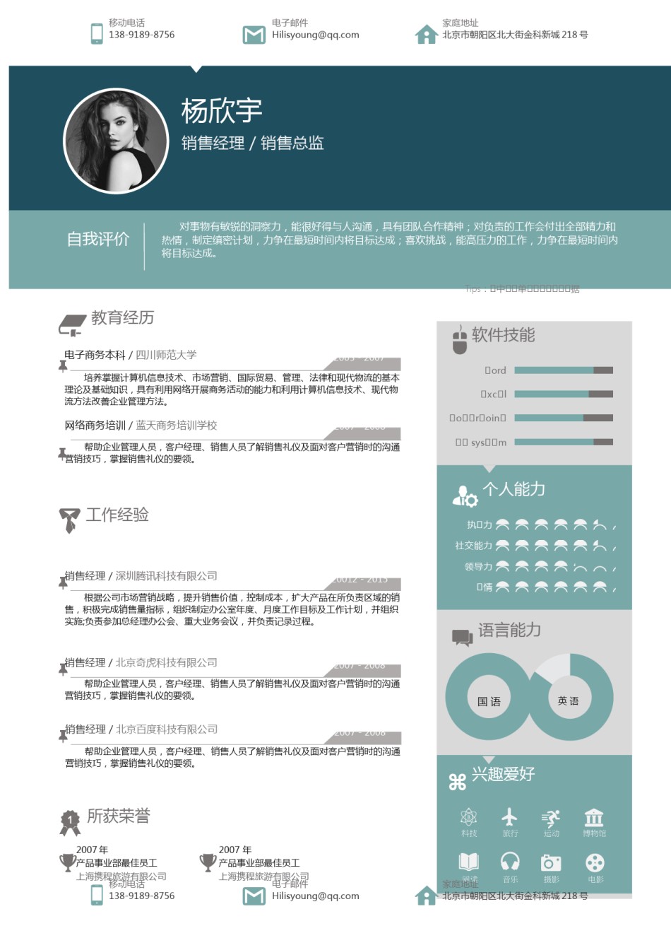 双页简历模板 (33).docx_第1页
