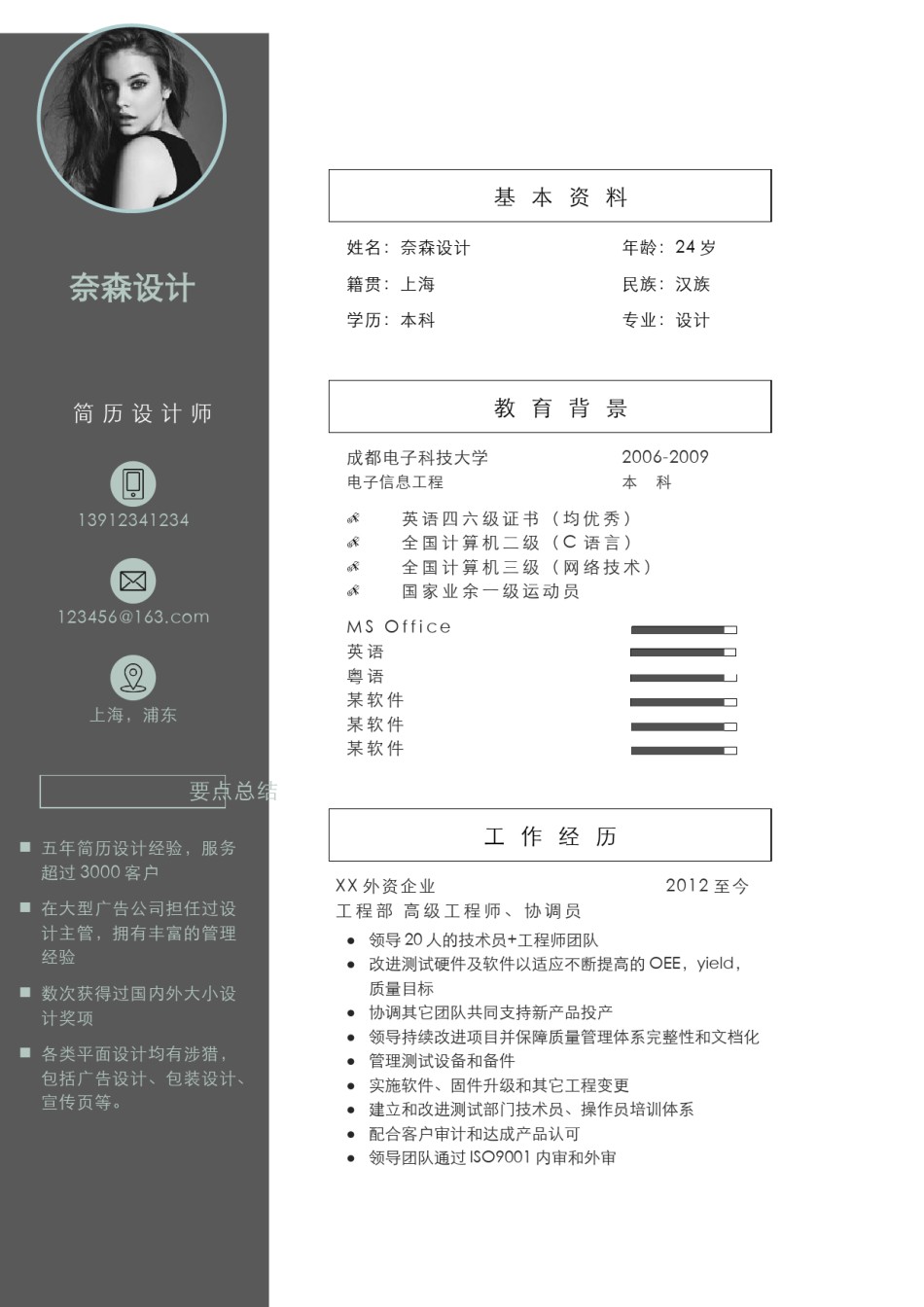 双页简历模板 (31).docx_第1页
