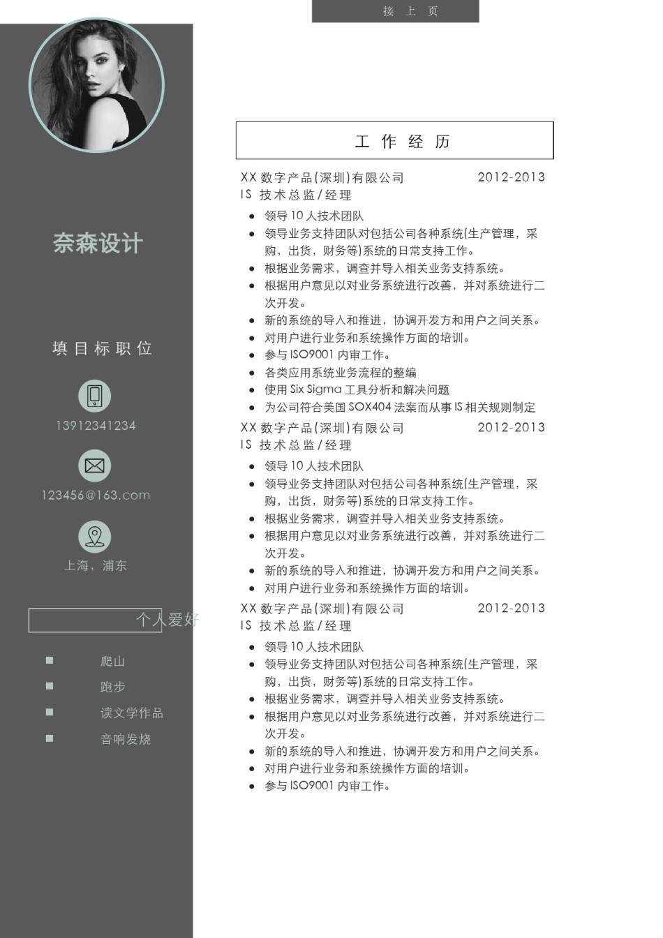 双页简历模板 (31).docx_第3页