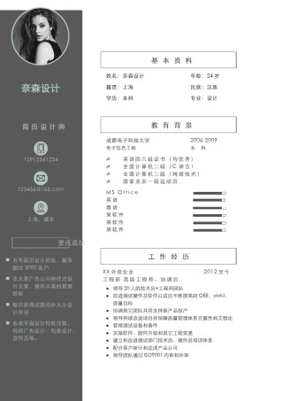 双页简历模板 (31).docx