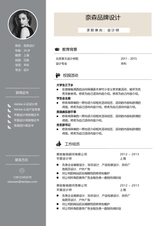 双页简历模板 (32).docx