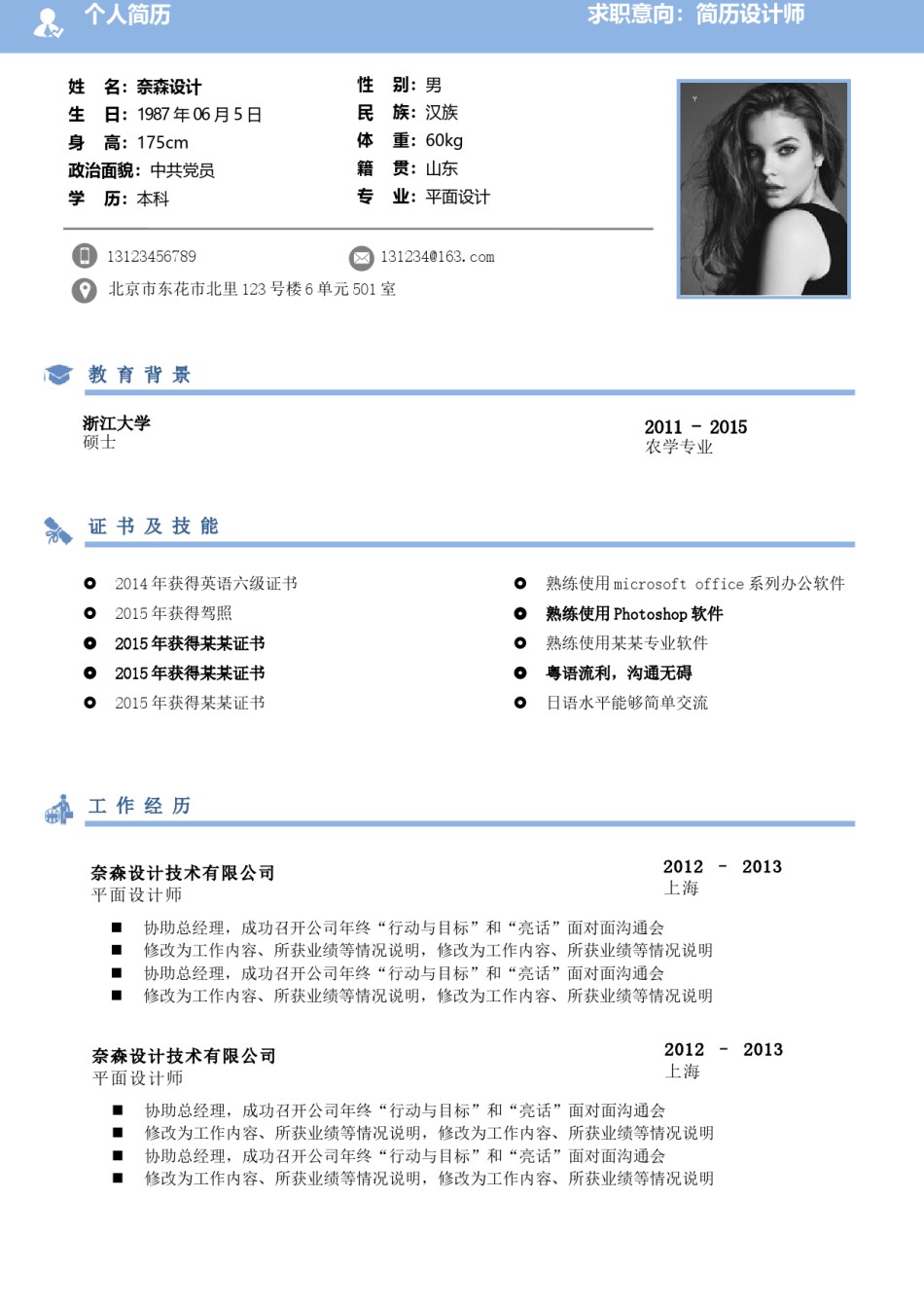 双页简历模板 (30).docx_第1页