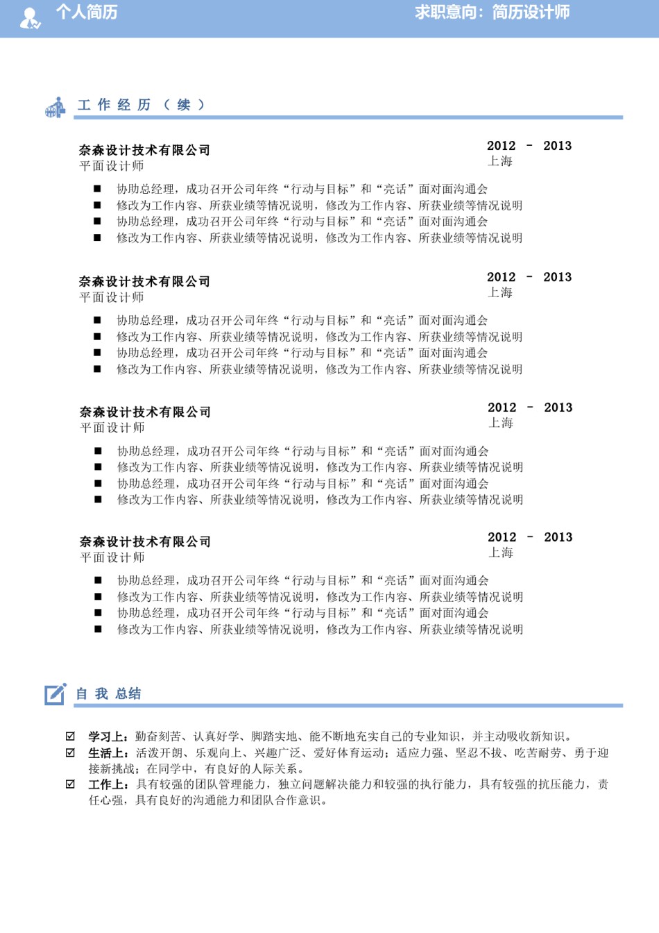 双页简历模板 (30).docx_第2页