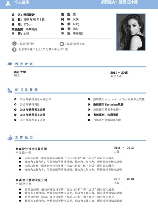 双页简历模板 (30).docx