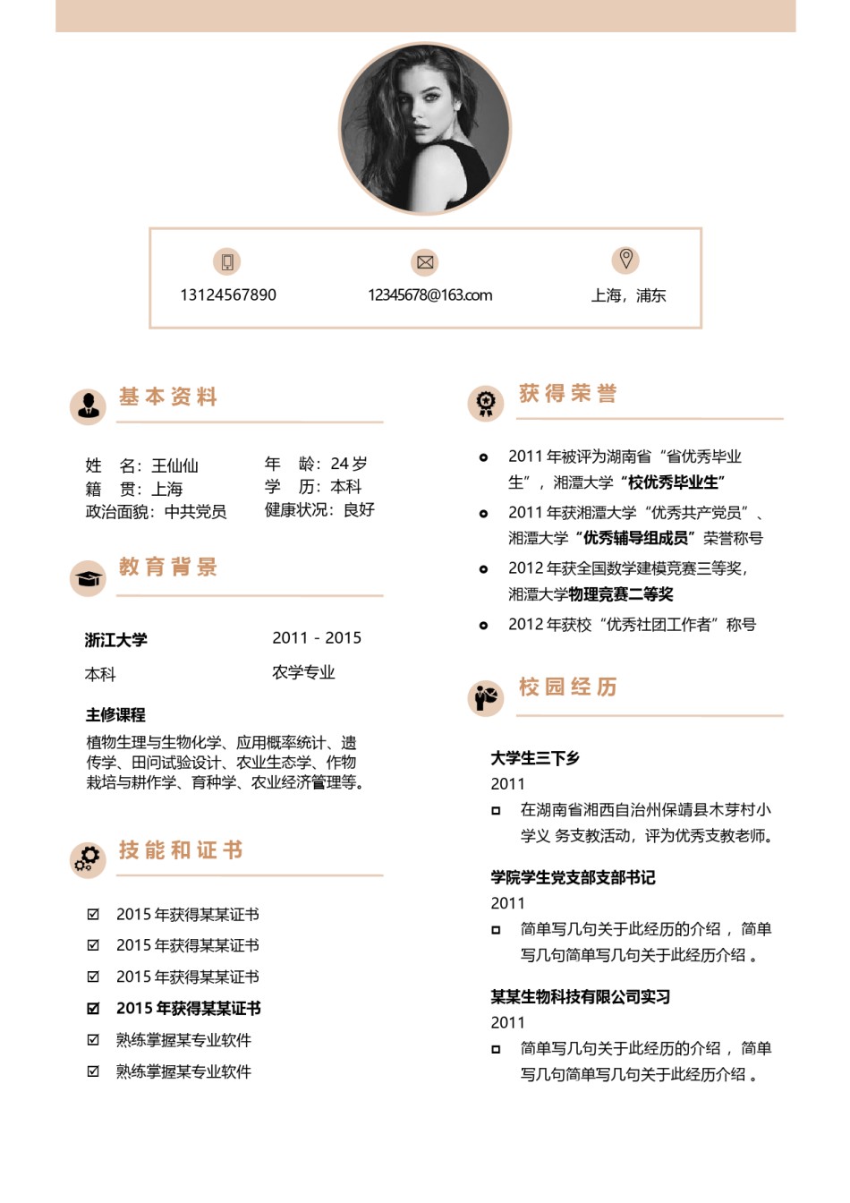 双页简历模板 (29).docx_第1页