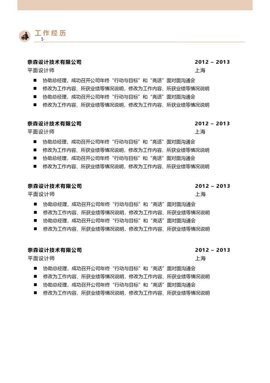 双页简历模板 (29).docx_第2页
