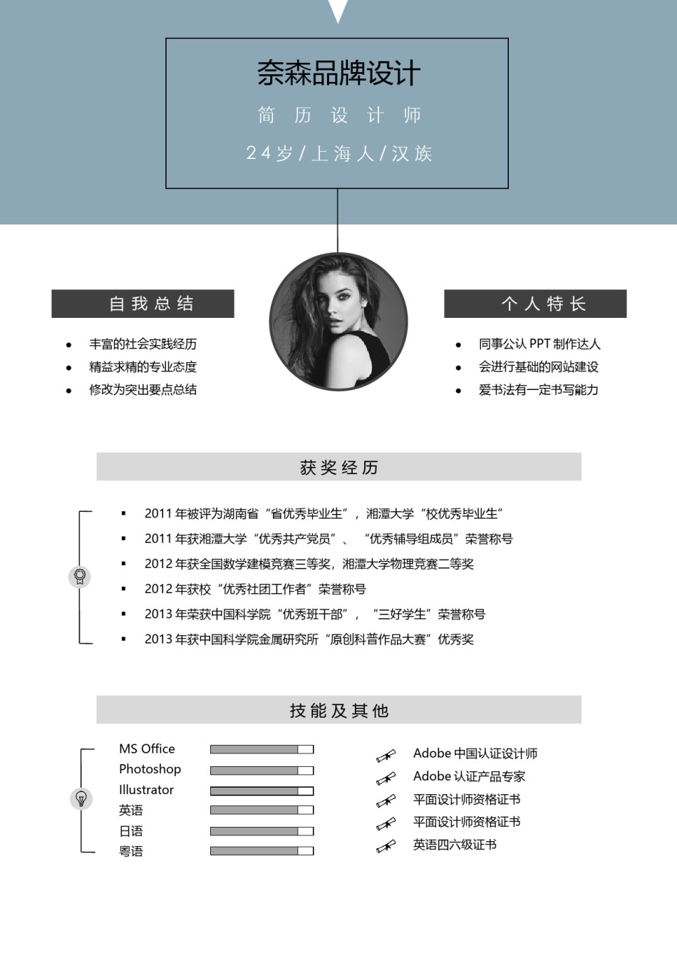 双页简历模板 (27).docx_第2页