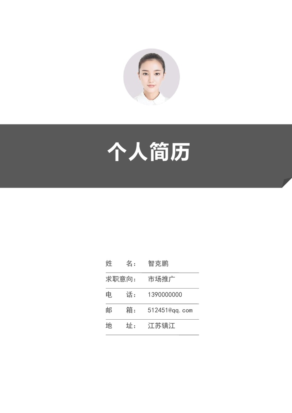 三页个人简历模板 (1).docx_第1页