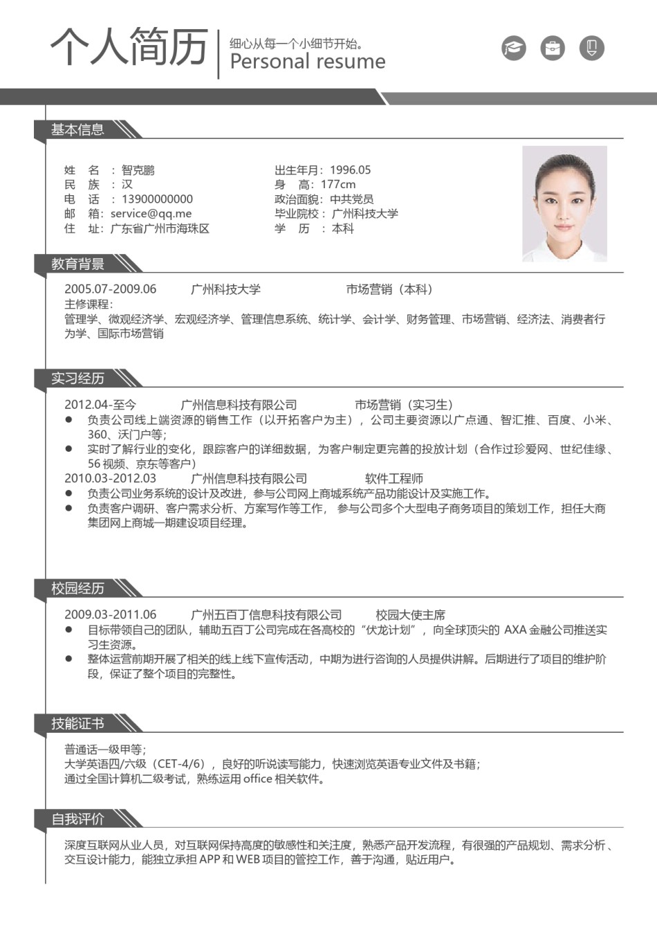 三页个人简历模板 (1).docx_第2页