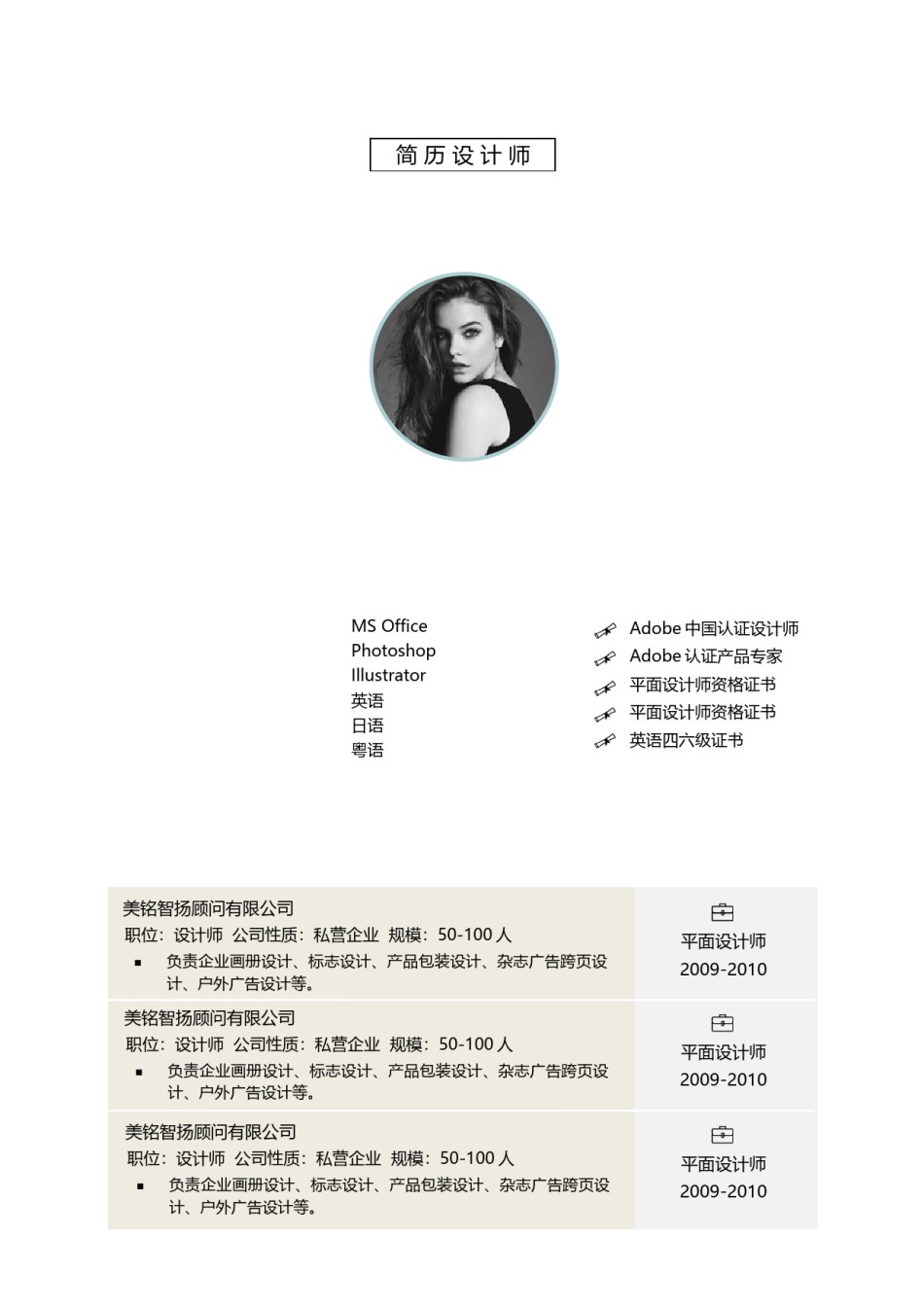 双页简历模板 (26).docx_第2页