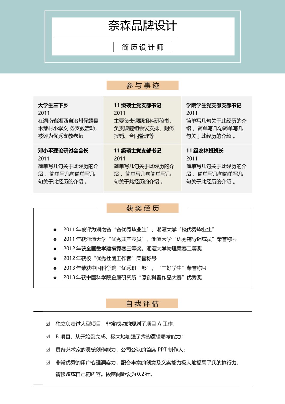 双页简历模板 (26).docx_第3页