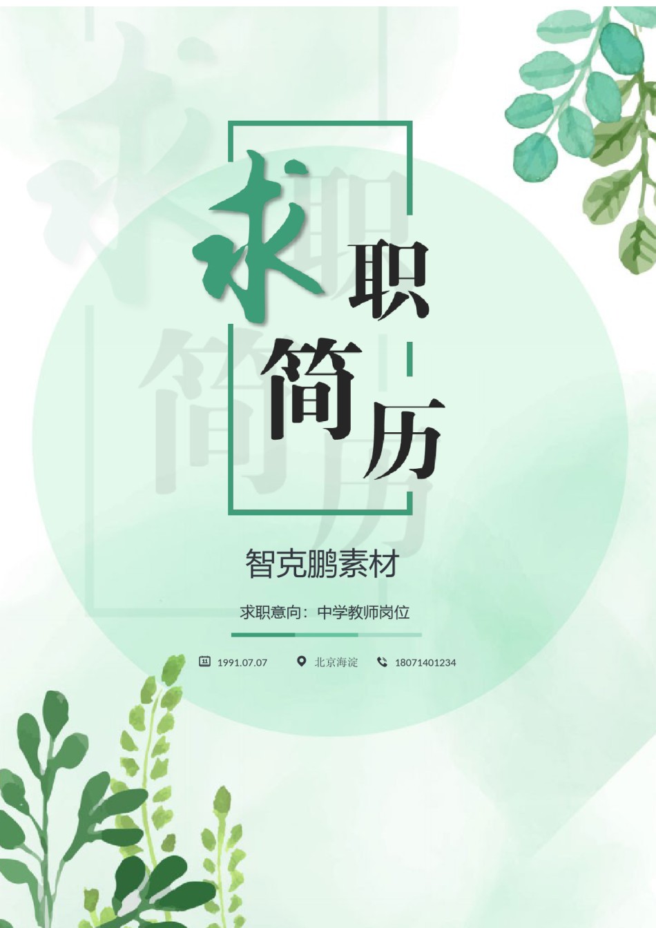 三页个人简历模板 (28).docx_第1页