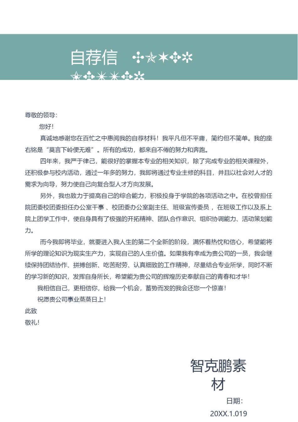 三页个人简历模板 (28).docx_第3页