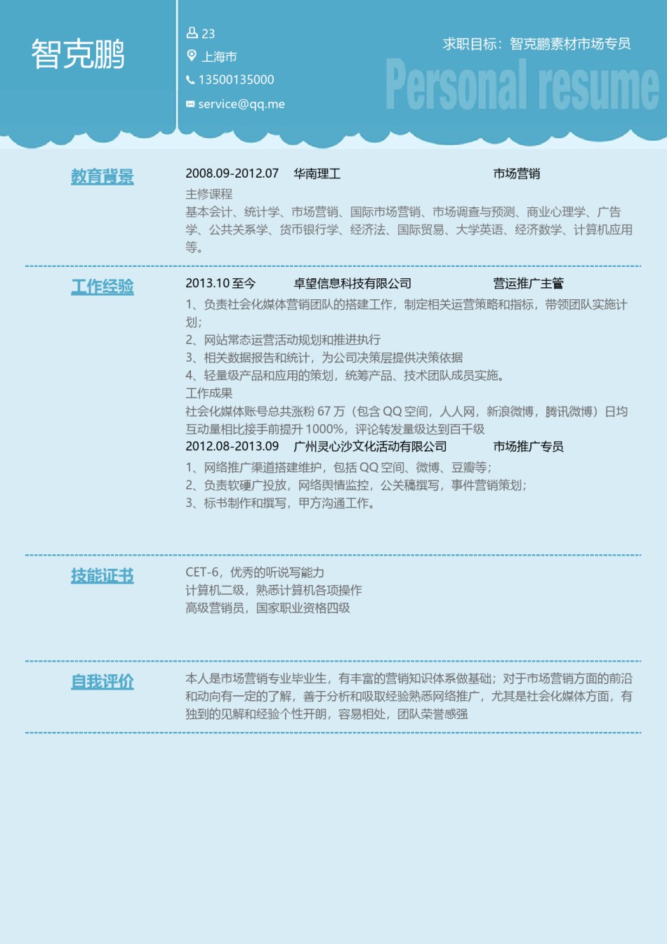 三页个人简历模板 (27).docx_第2页